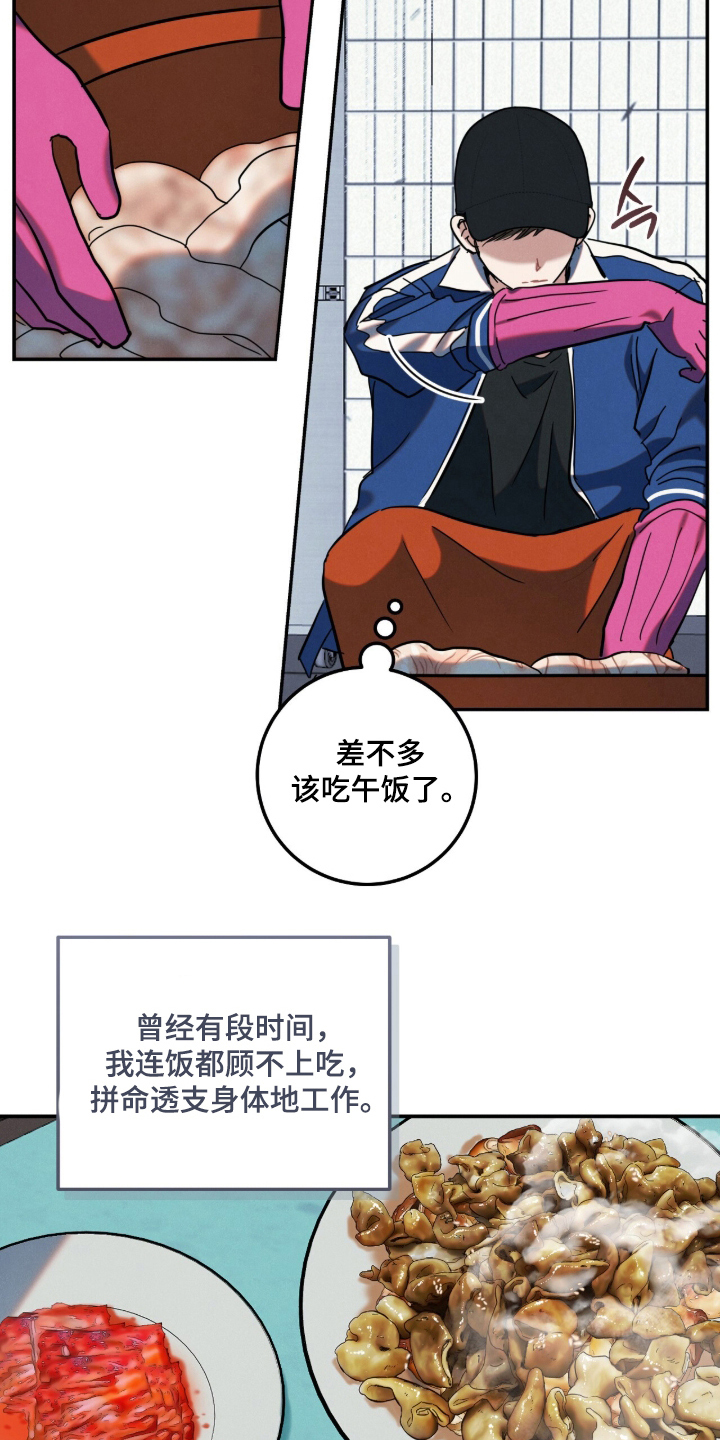 暗恋的最终味漫画,第11章：大病一场3图