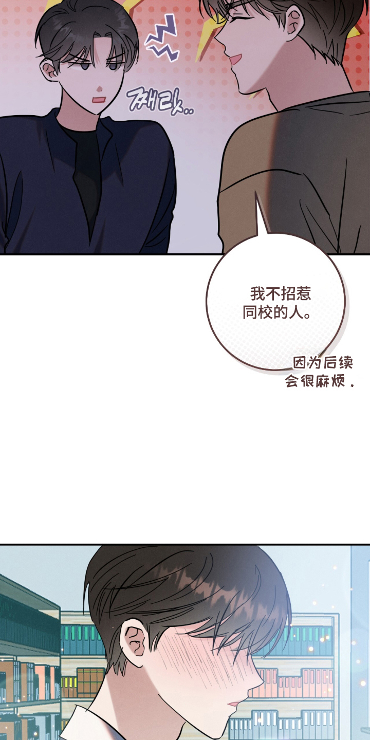 暗恋的最终味漫画,第24章：过去的事2图