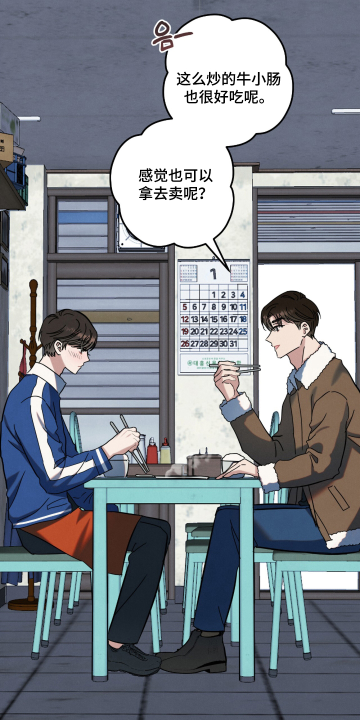 暗恋的最终味漫画,第12章：这样的一天5图