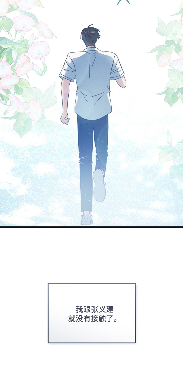 暗恋的最终味漫画,第10章：不再接触2图