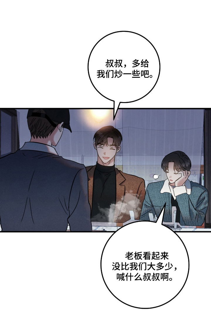 暗恋的最终味漫画,第1章：咬紧牙关1图