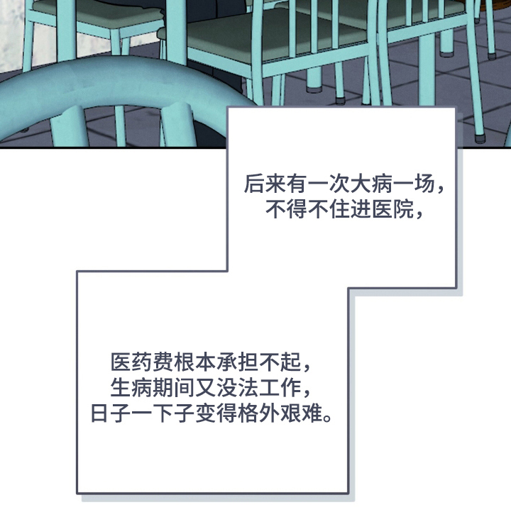 暗恋的最终味漫画,第11章：大病一场5图