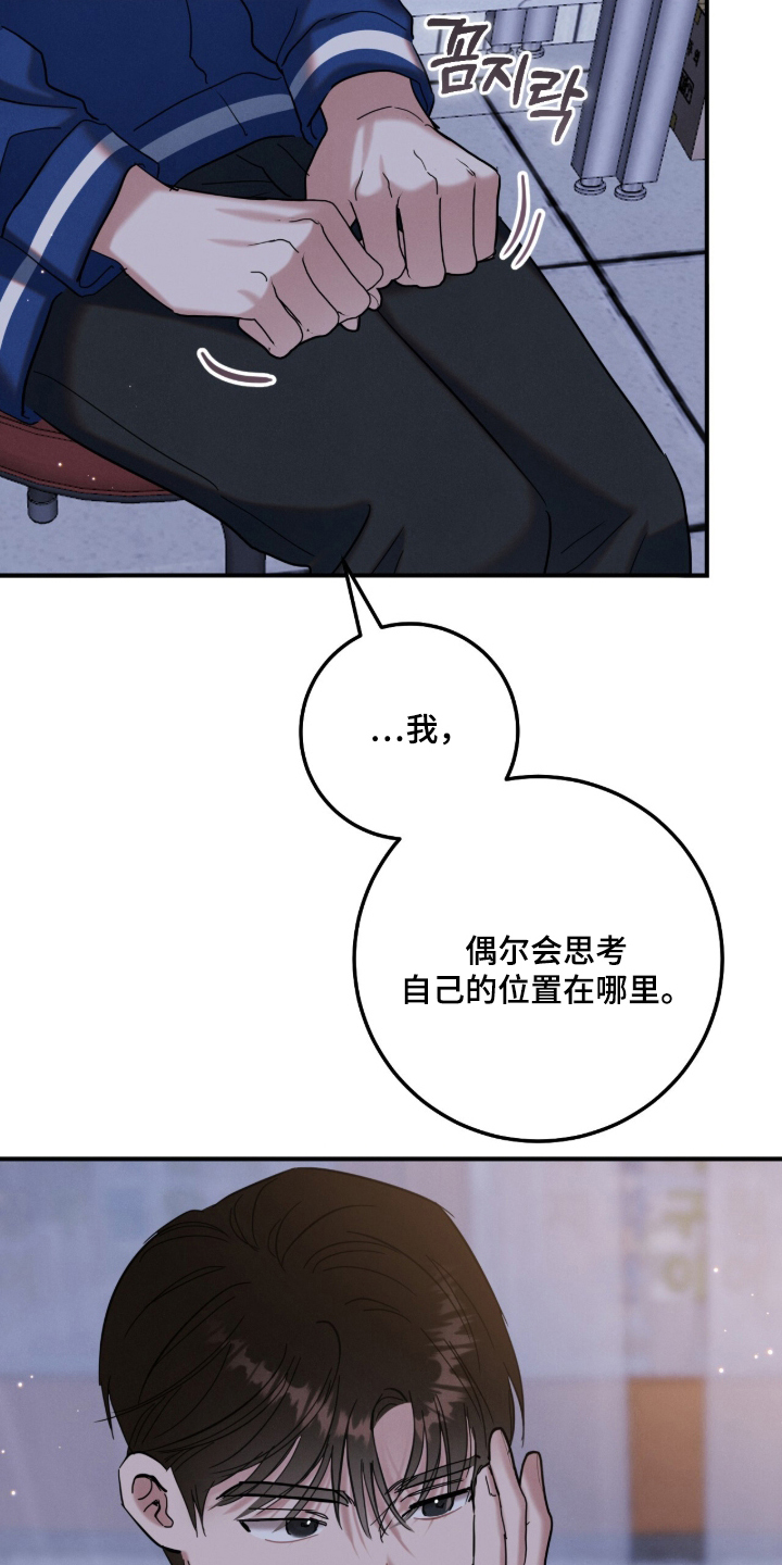 暗恋的最终味漫画,第15章：珍视的人3图