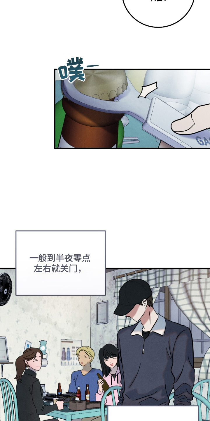 暗恋的最终味漫画,第1章：咬紧牙关5图