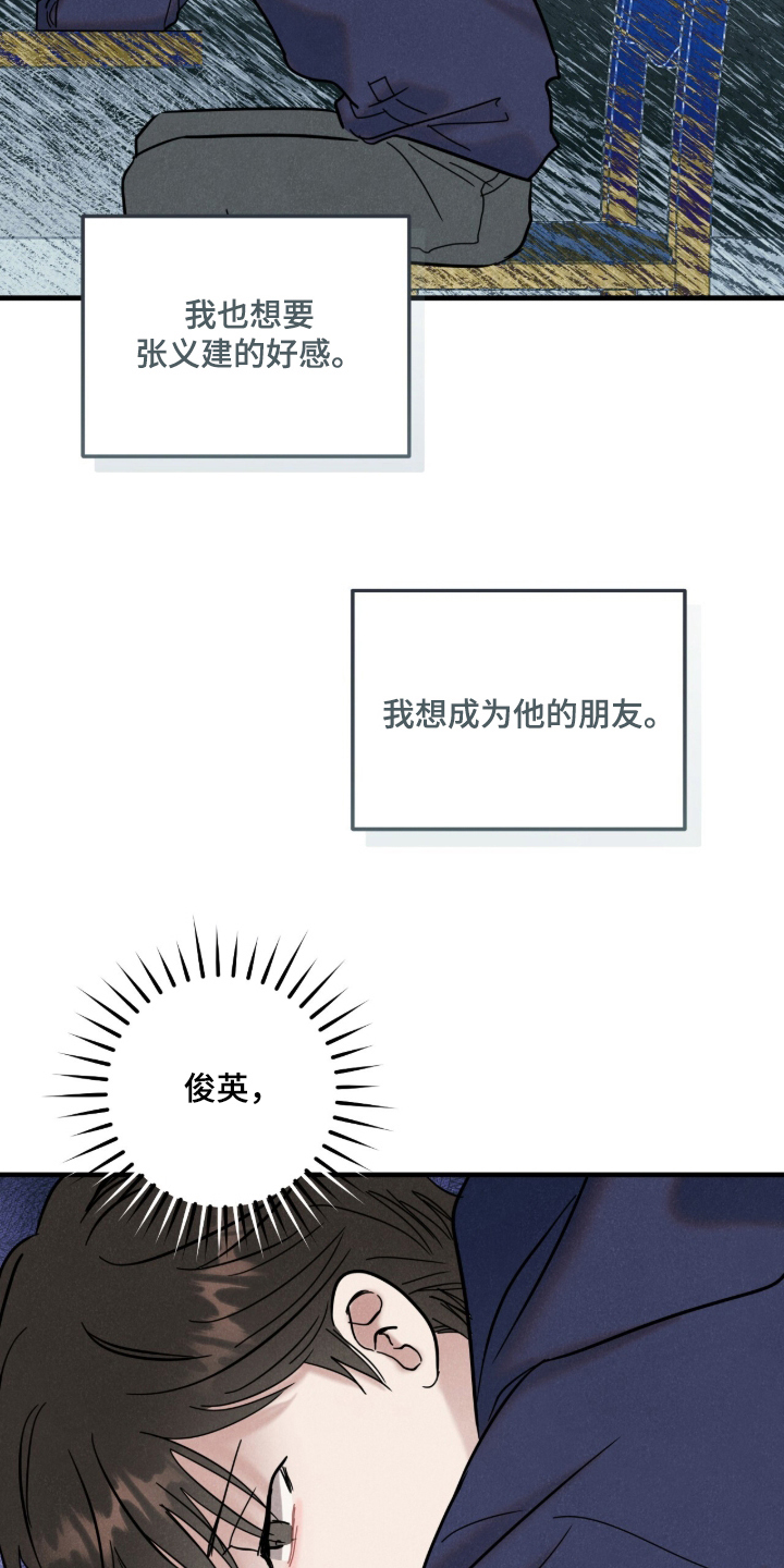 暗恋的最终味漫画,第7章：联系方式5图