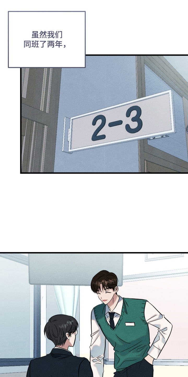 暗恋的最终味漫画,第4章：套近乎2图