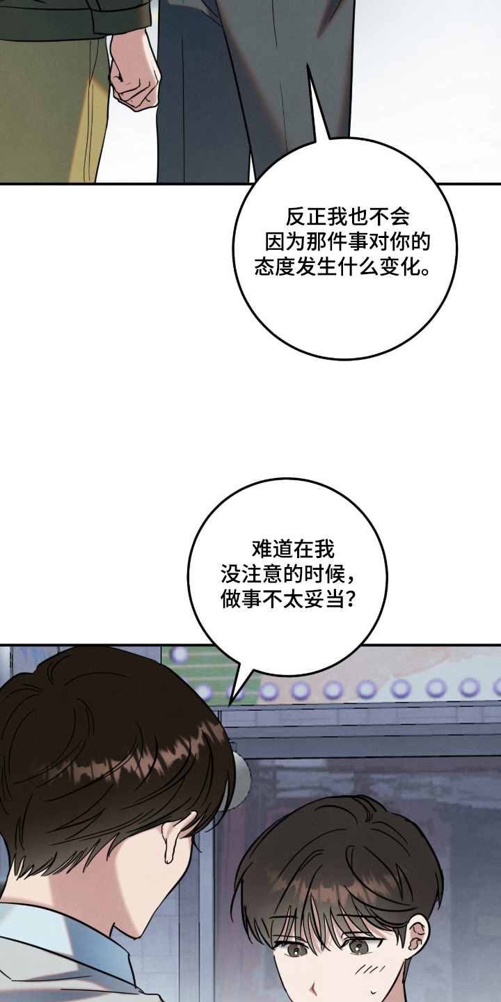 暗恋的最终味漫画,第20章：过意不去4图