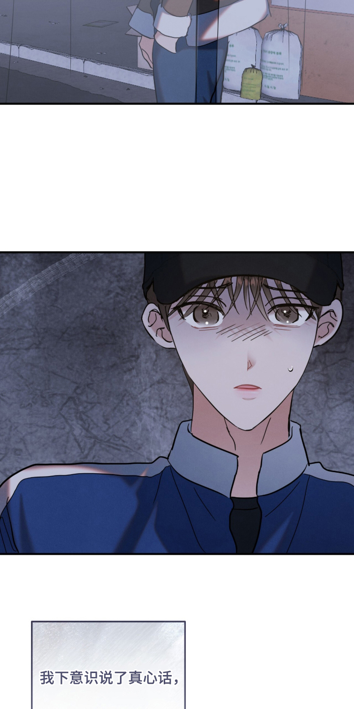 暗恋的最终味漫画,第16章：谢谢你5图