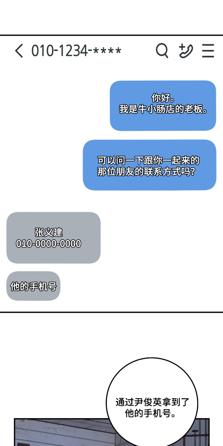 暗恋的最终味漫画,第18章：交易3图