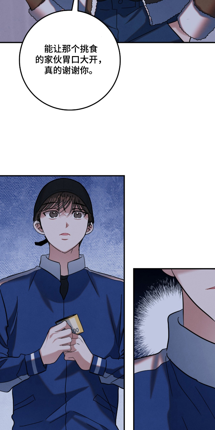 暗恋的最终味漫画,第16章：谢谢你2图