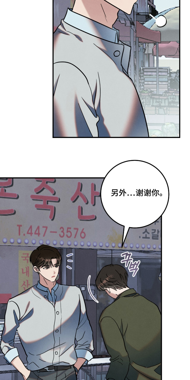暗恋的最终味漫画,第20章：过意不去1图