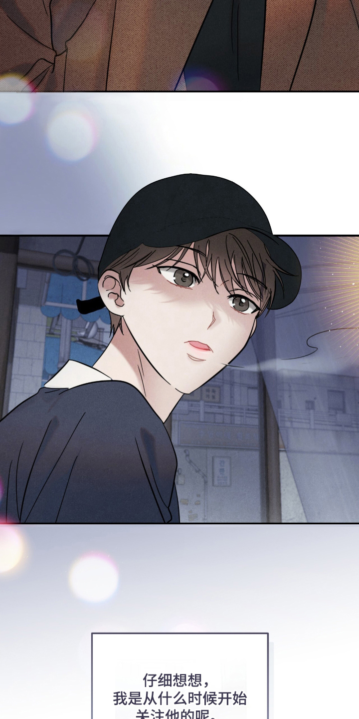 暗恋的最终味漫画,第3章：特别5图