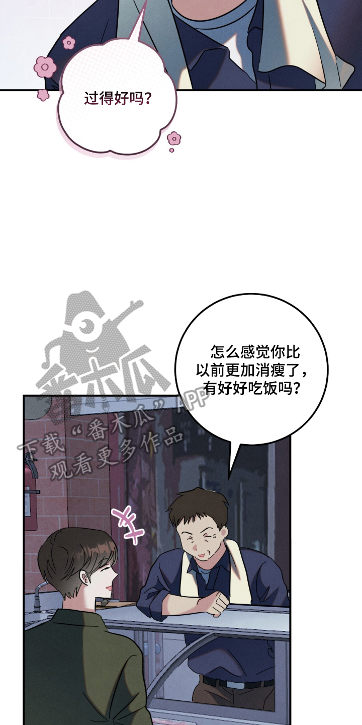 暗恋的最终味漫画,第18章：交易4图