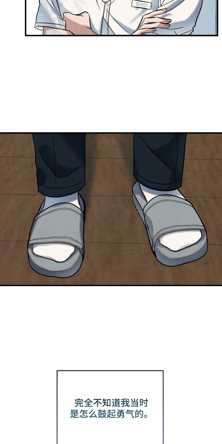 暗恋的最终味漫画,第10章：不再接触5图