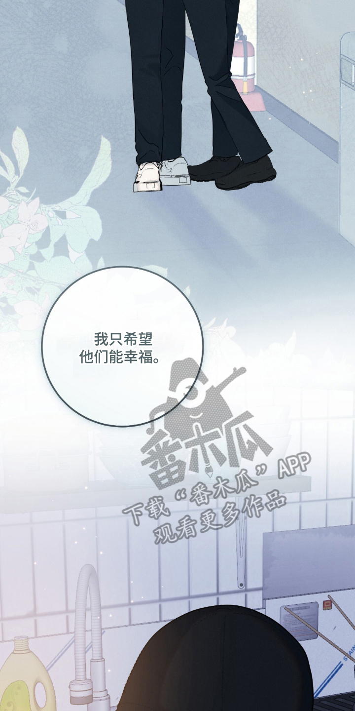 暗恋的最终味漫画,第15章：珍视的人4图
