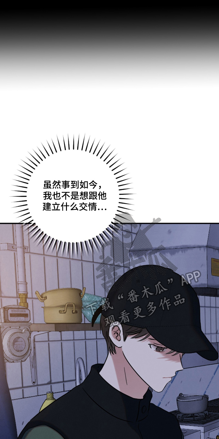 暗恋的最终味漫画,第17章：那条界线1图