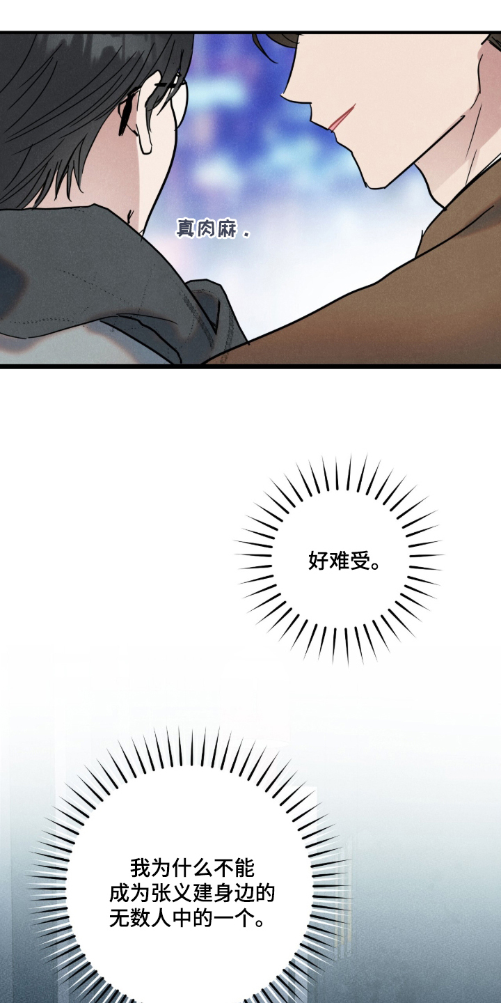 暗恋的最终味漫画,第8章：最疼痛的冬天1图