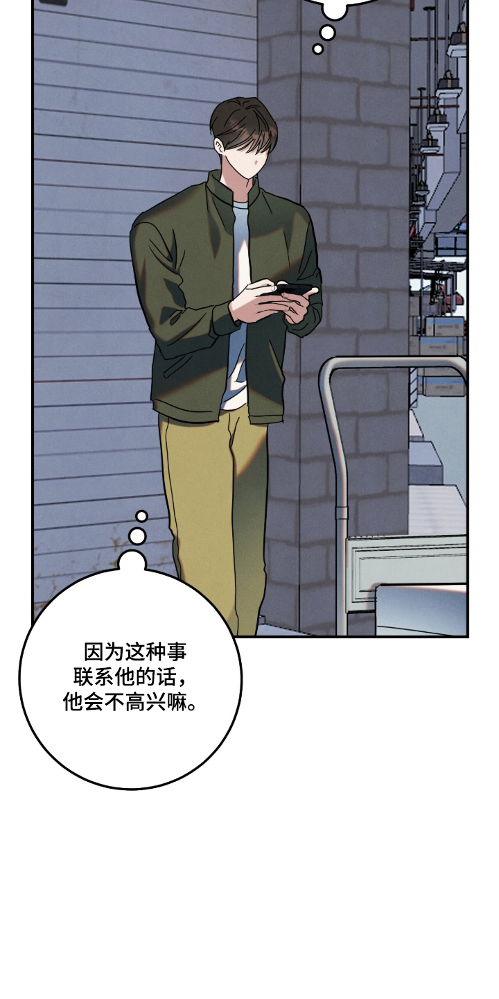 暗恋的最终味漫画,第18章：交易4图