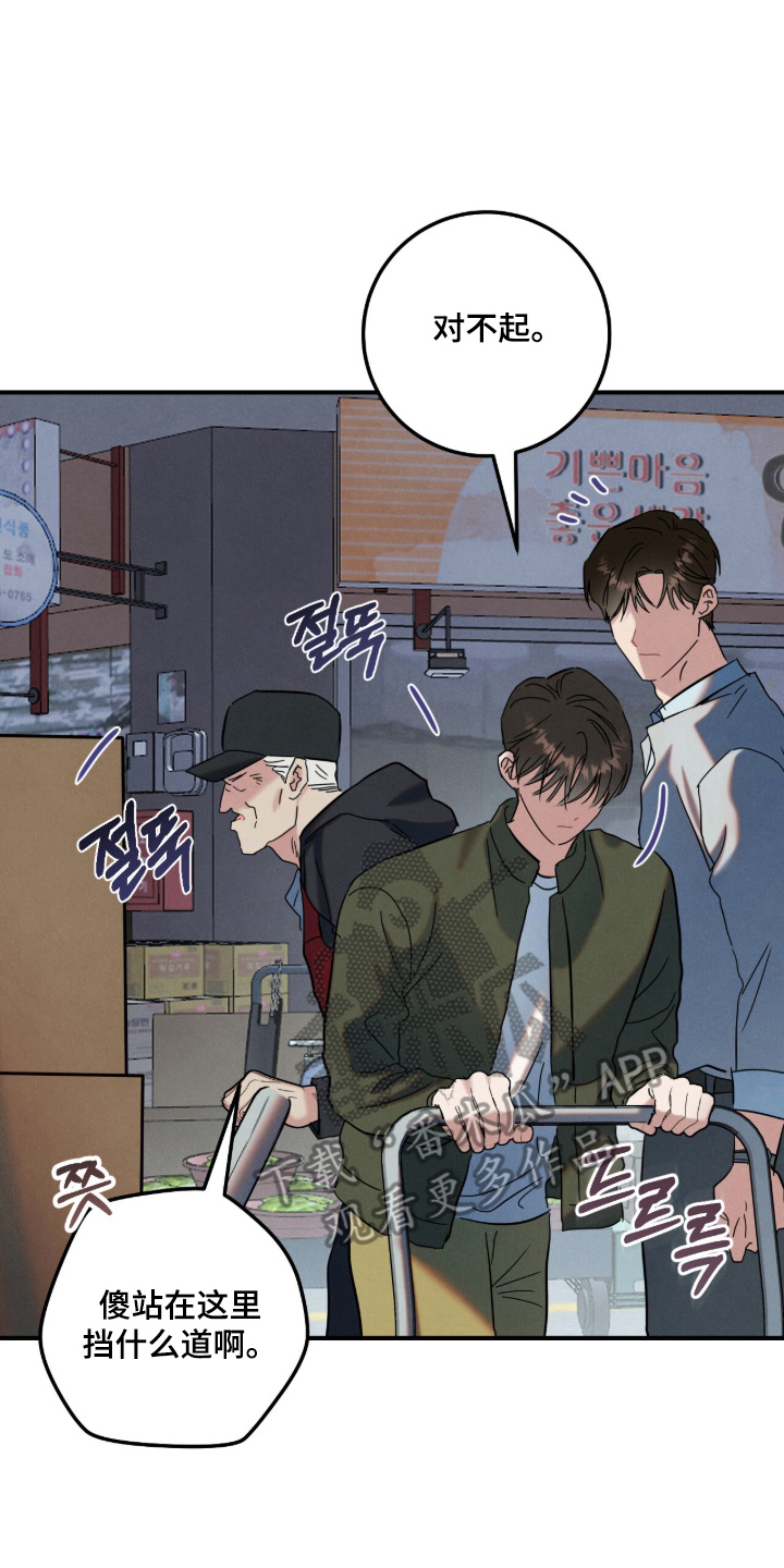 暗恋的最终味漫画,第21章：搞笑的一面2图