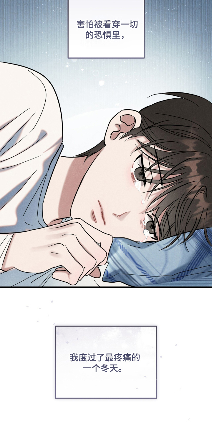 暗恋的最终味漫画,第8章：最疼痛的冬天2图