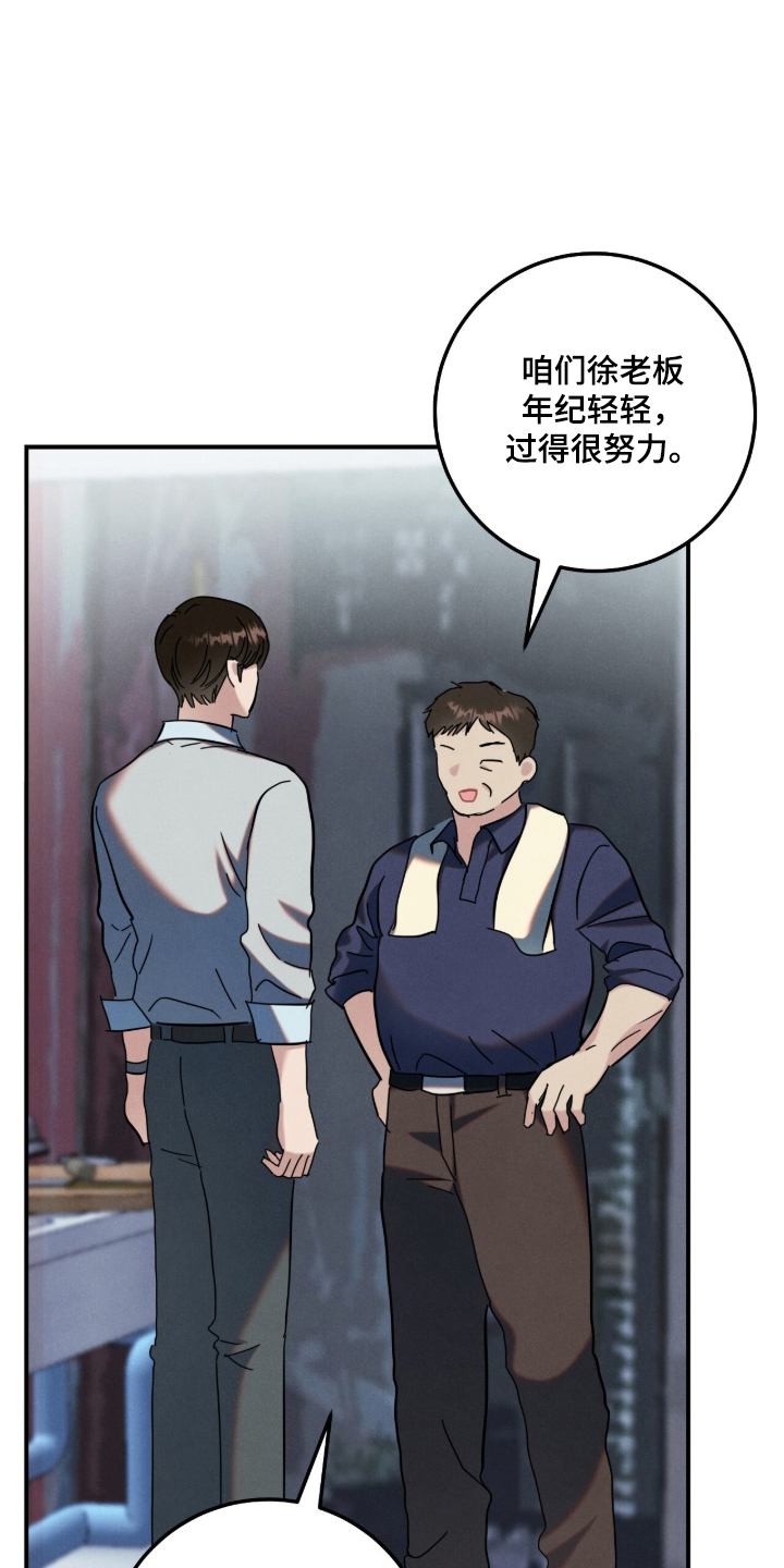 暗恋的最终味漫画,第19章：难为情5图