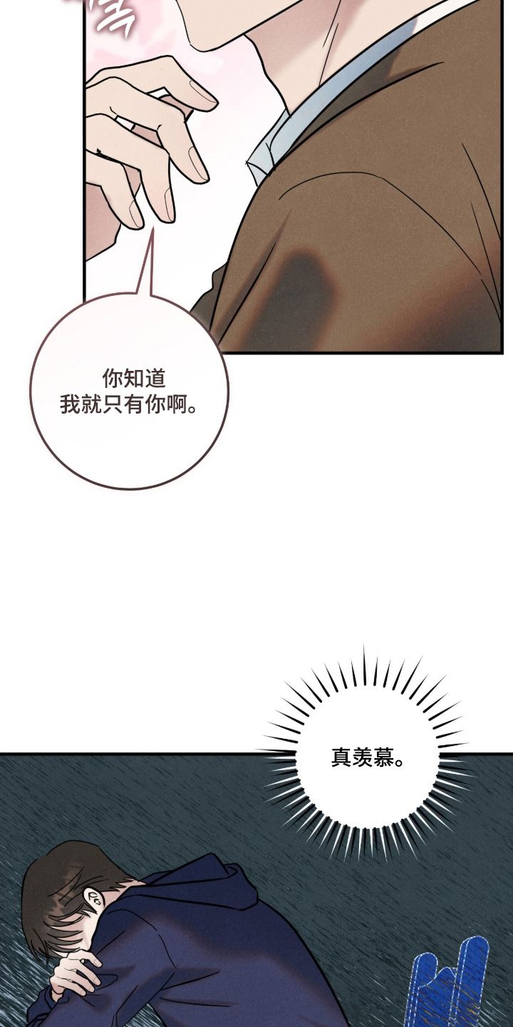 暗恋的最终味漫画,第7章：联系方式4图
