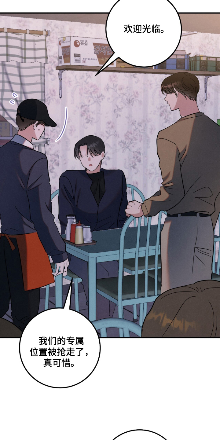 暗恋的最终味漫画,第24章：过去的事3图
