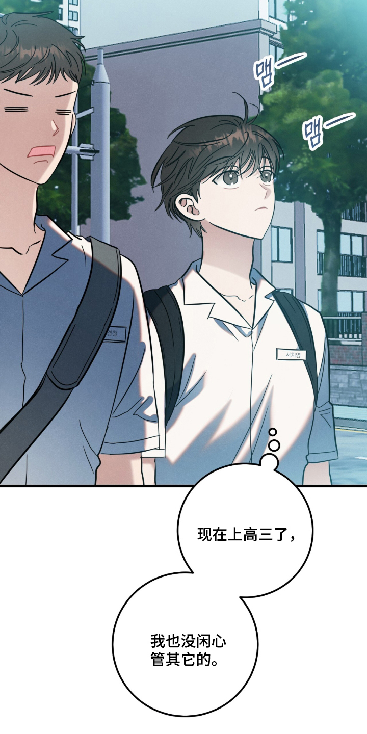 暗恋的最终味漫画,第9章：尴尬5图