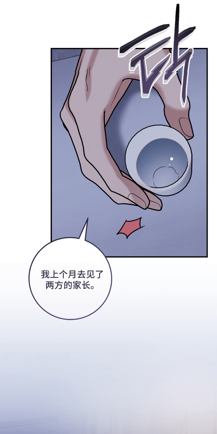 暗恋的最终味漫画,第14章：动摇1图
