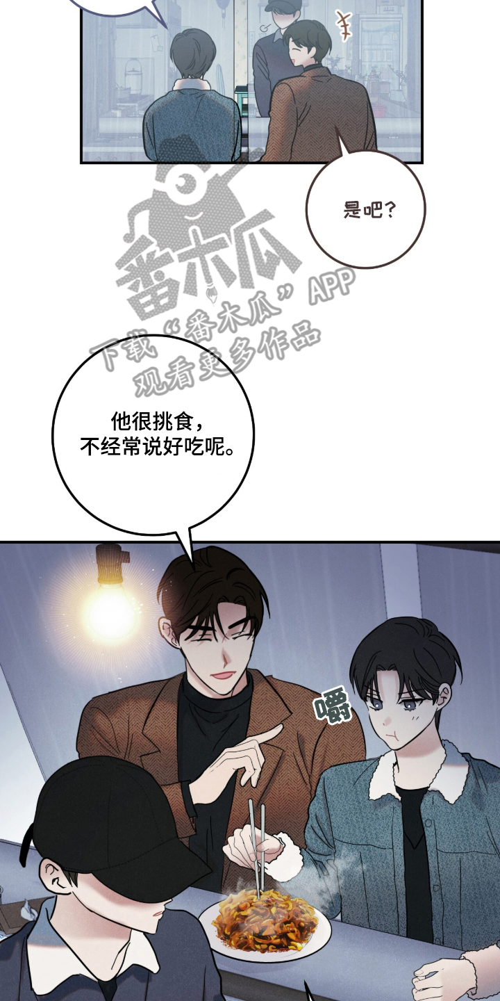 暗恋的最终味漫画,第2章：理所当然1图