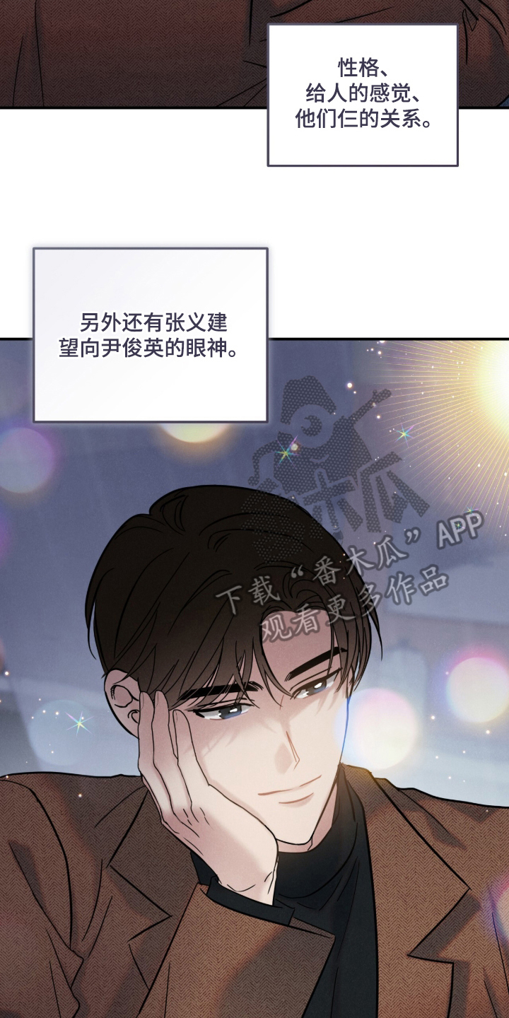 暗恋的最终味漫画,第3章：特别4图