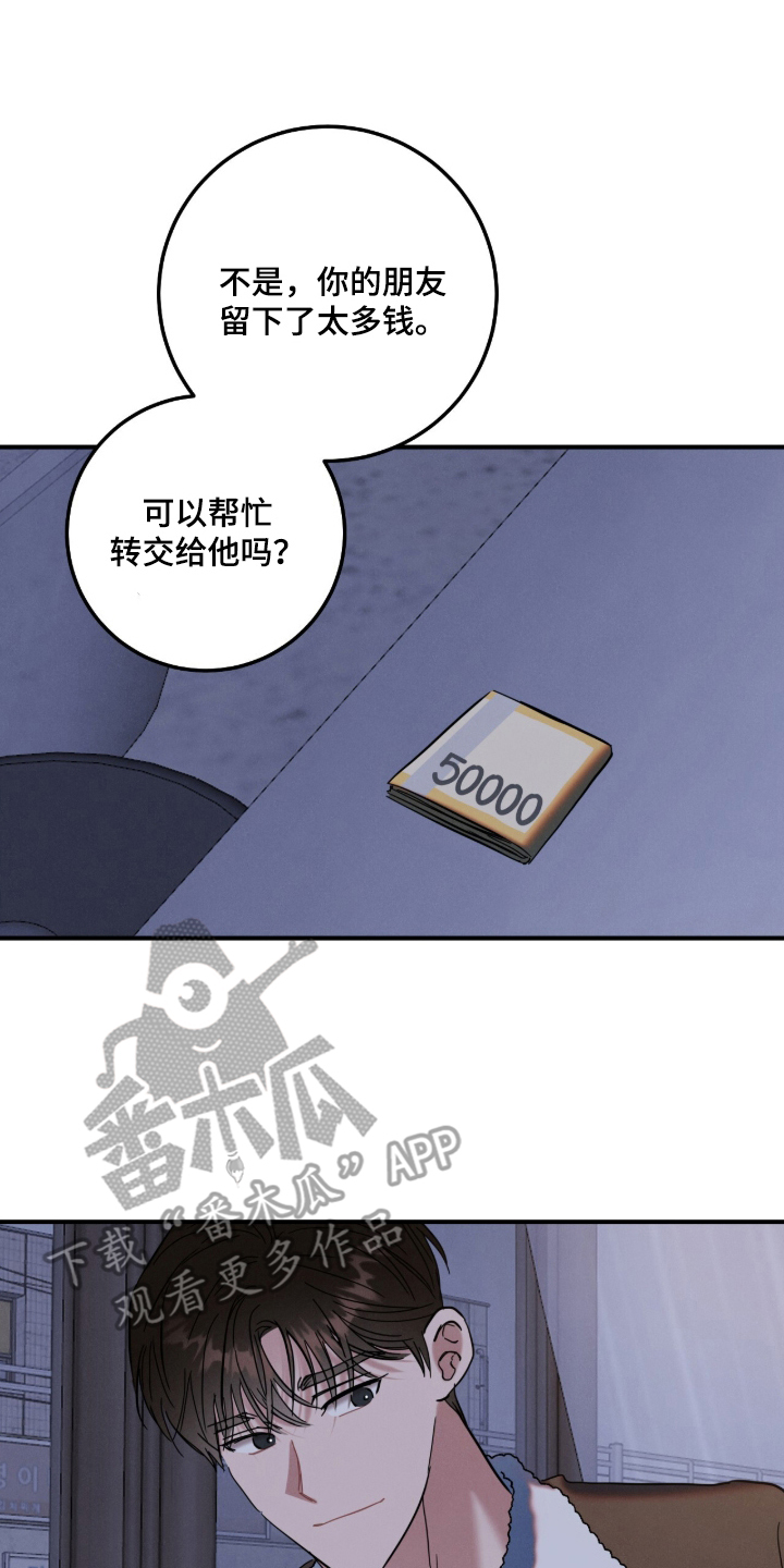 暗恋的最终味漫画,第16章：谢谢你2图