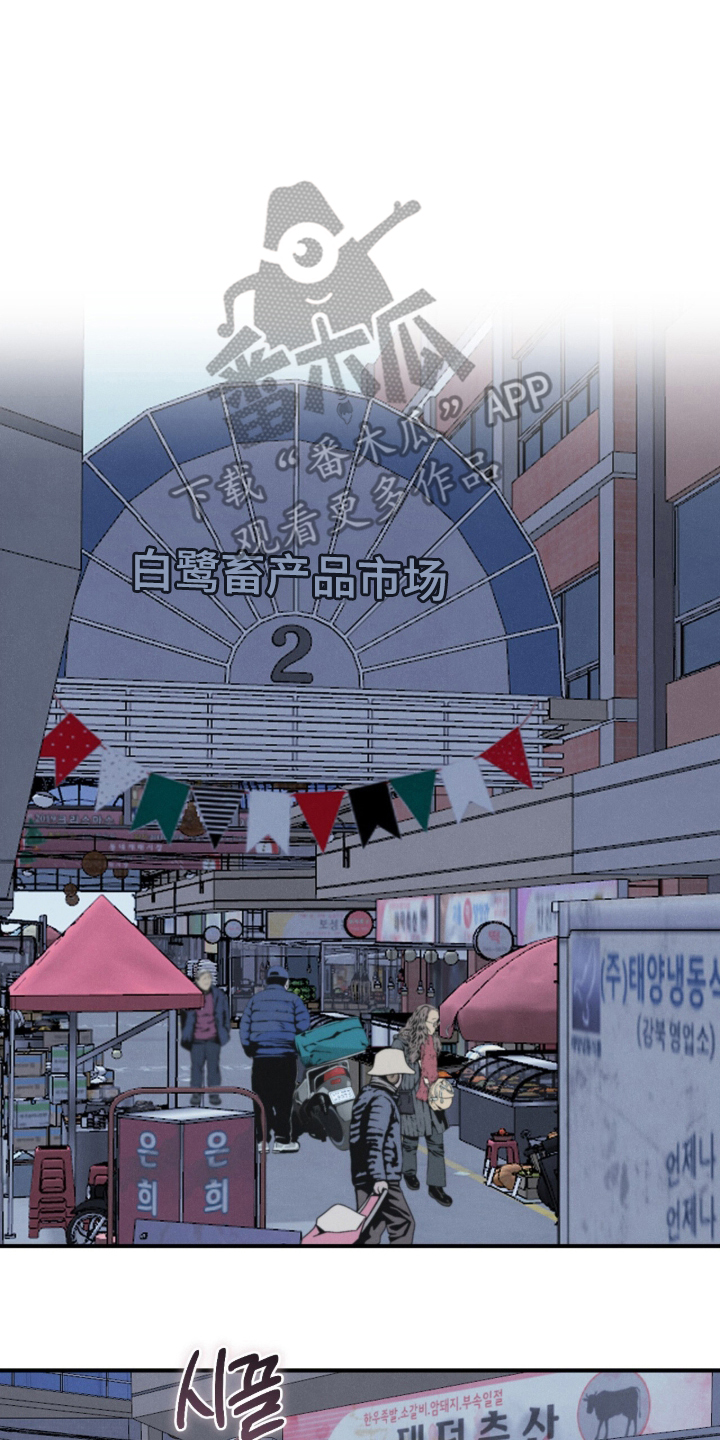 暗恋的最终味漫画,第18章：交易2图