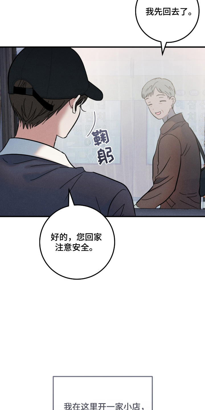 暗恋的最终味漫画,第1章：咬紧牙关3图