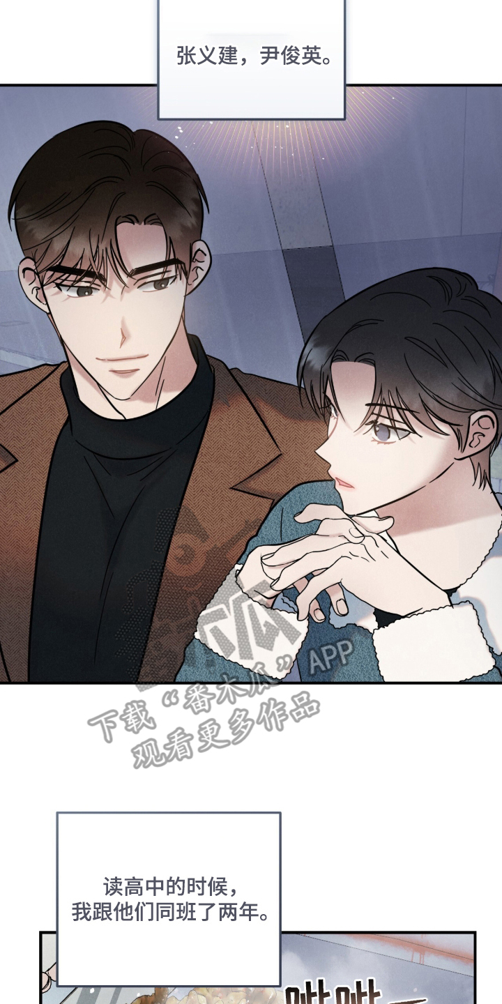 暗恋的最终味漫画,第2章：理所当然4图