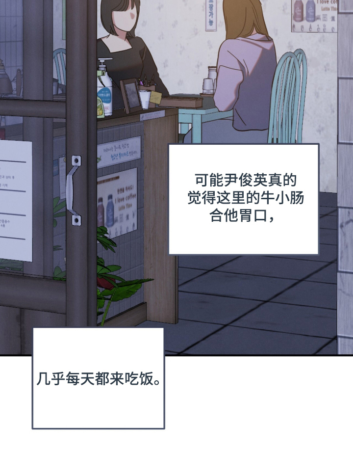 暗恋的最终味漫画,第16章：谢谢你1图