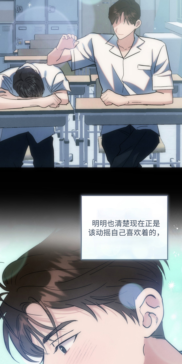 暗恋的最终味漫画,第14章：动摇2图