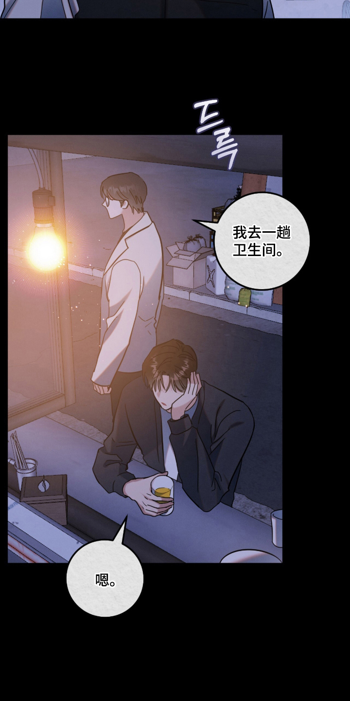 暗恋的最终味漫画,第22章：没用的玩笑3图