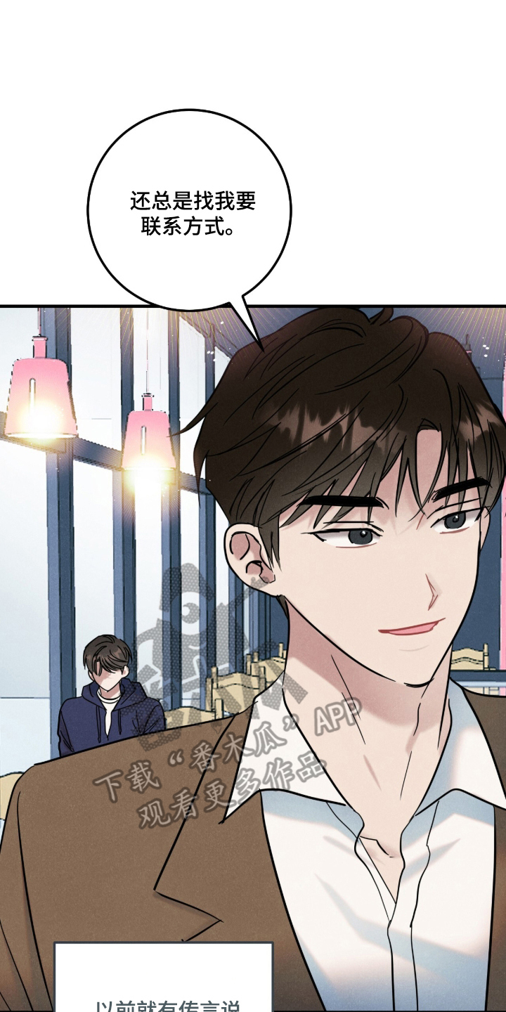 暗恋的最终味漫画,第7章：联系方式1图