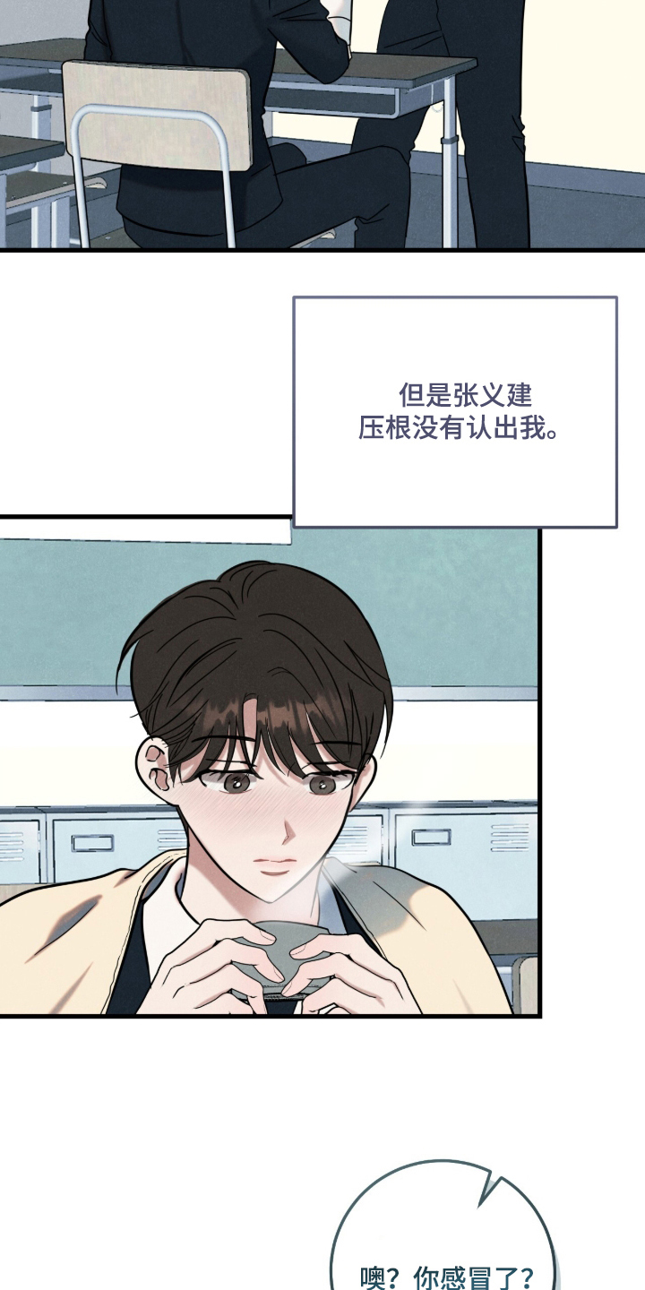 暗恋的最终味漫画,第4章：套近乎3图