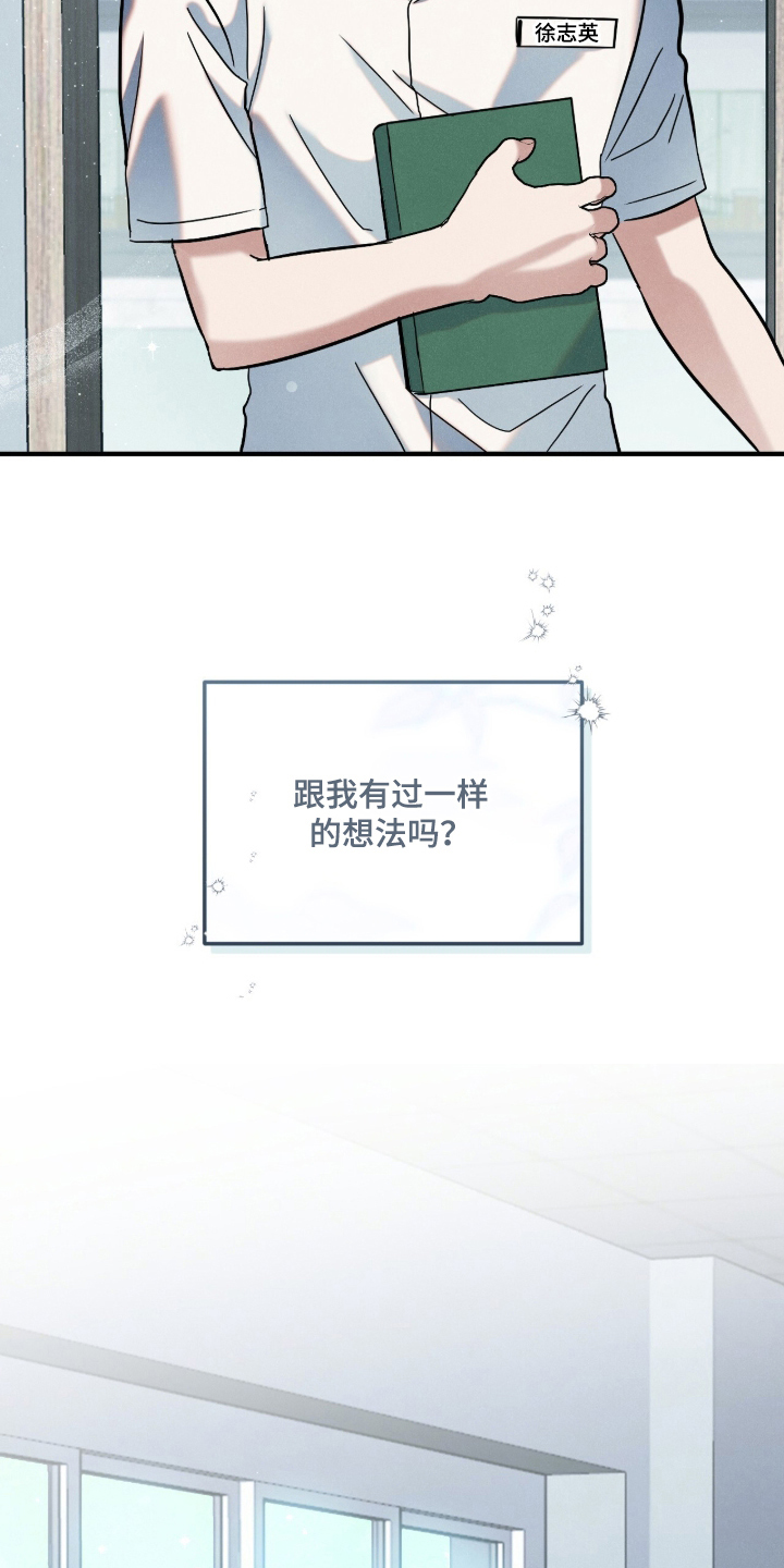 暗恋的最终味漫画,第9章：尴尬3图
