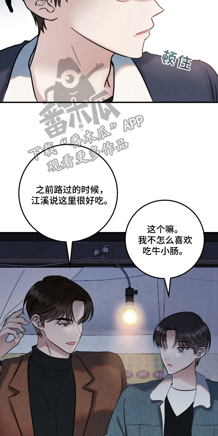 暗恋的最终味漫画,第1章：咬紧牙关4图