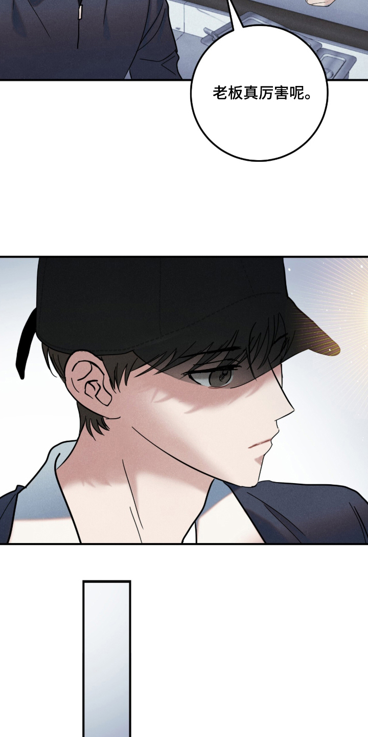 暗恋的最终味漫画,第2章：理所当然2图