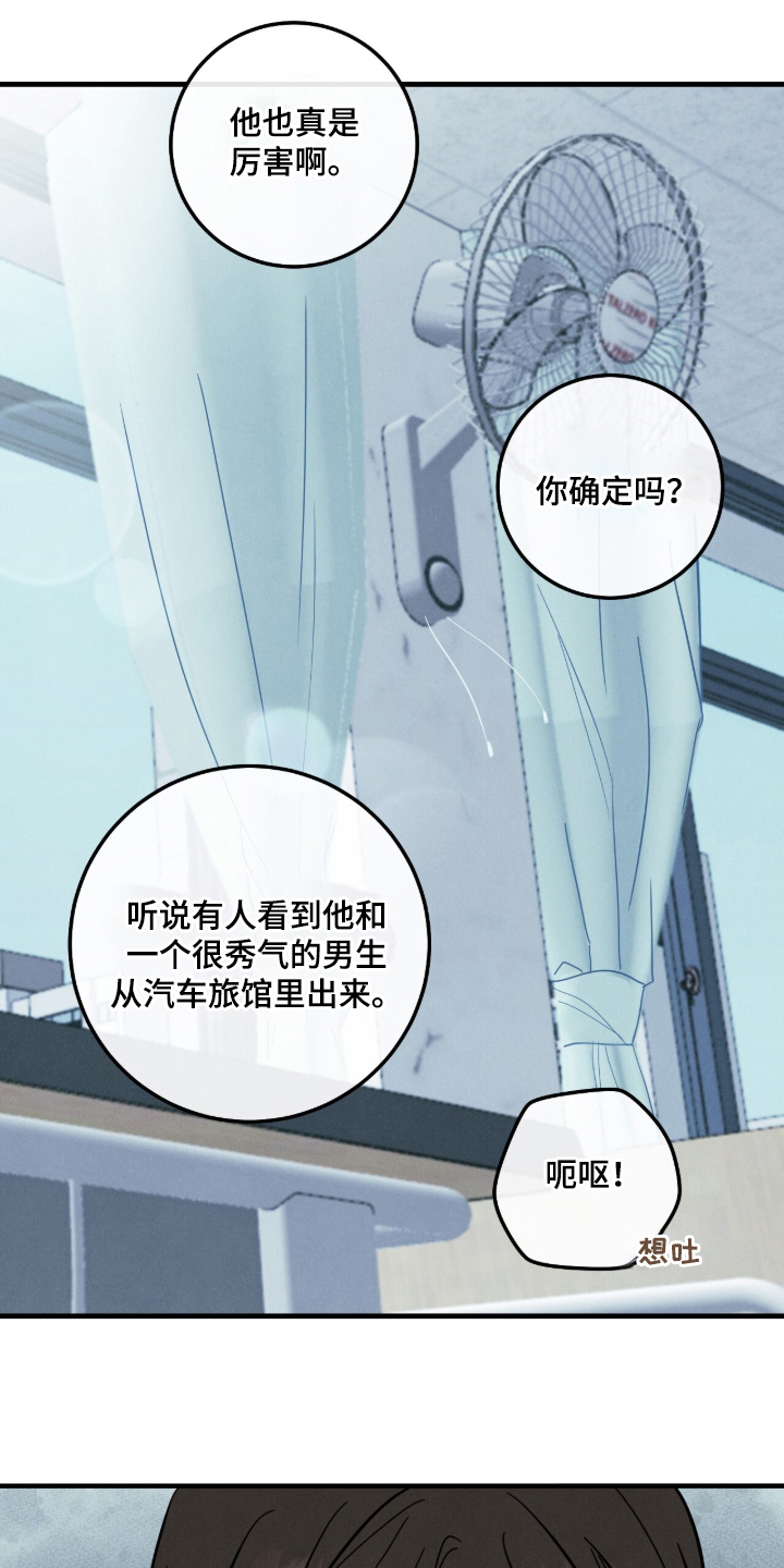 暗恋的最终味漫画,第9章：尴尬5图