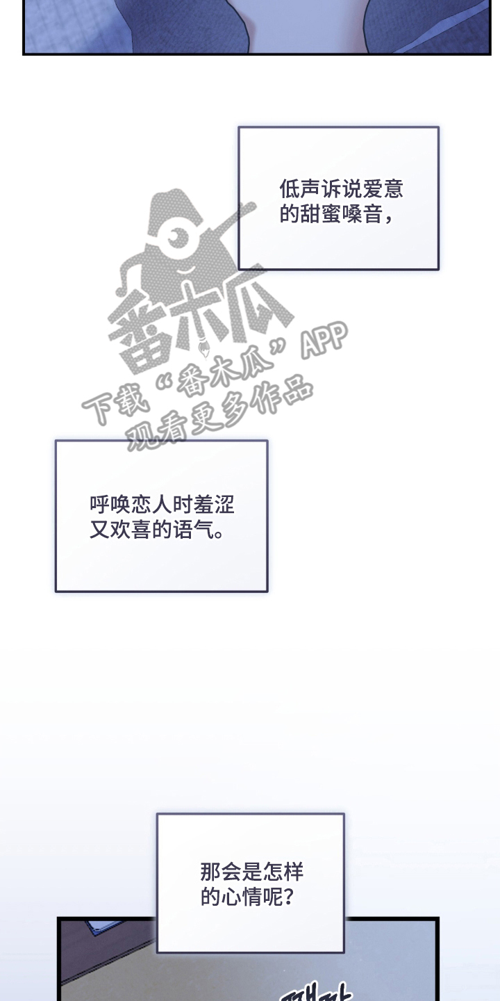 暗恋的最终味漫画,第22章：没用的玩笑2图