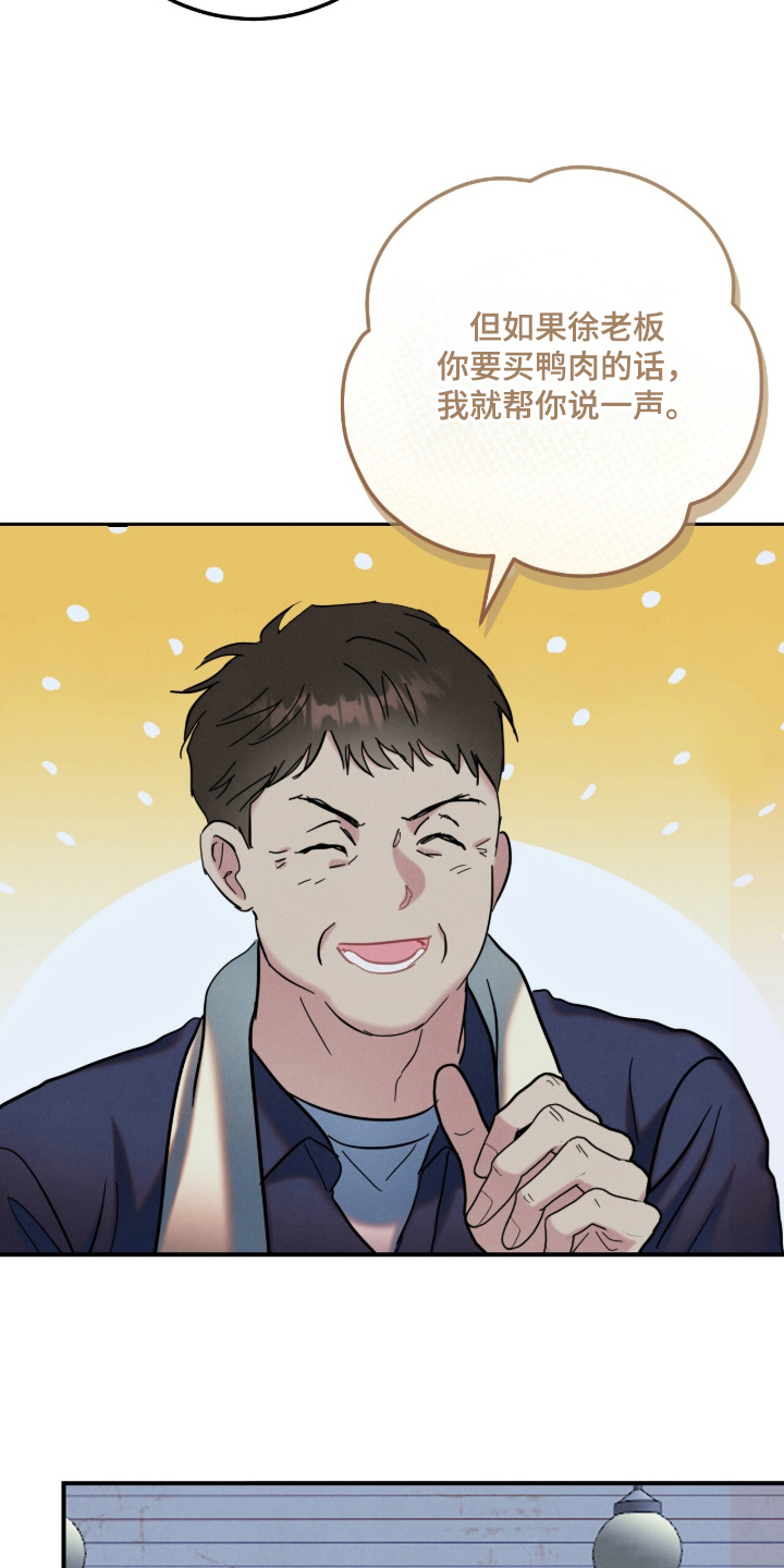 暗恋的最终味漫画,第18章：交易5图