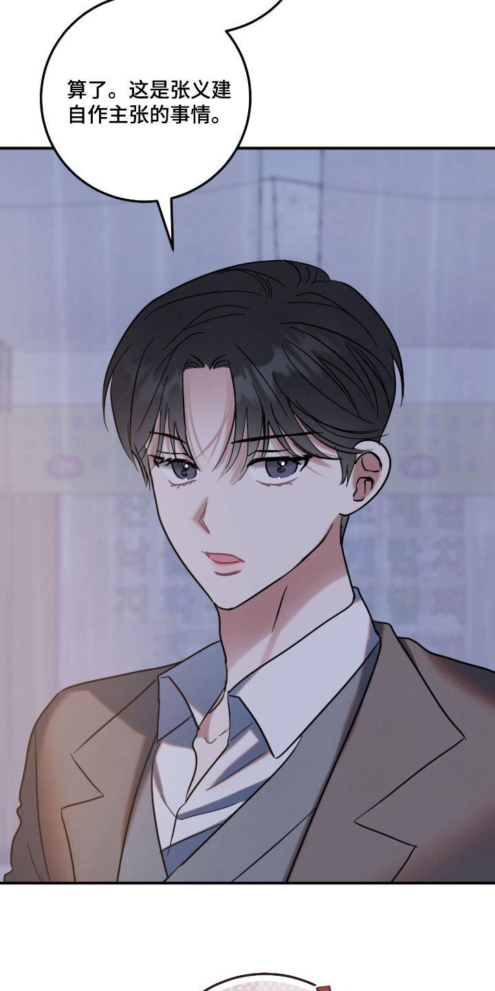 暗恋的最终味漫画,第17章：那条界线2图