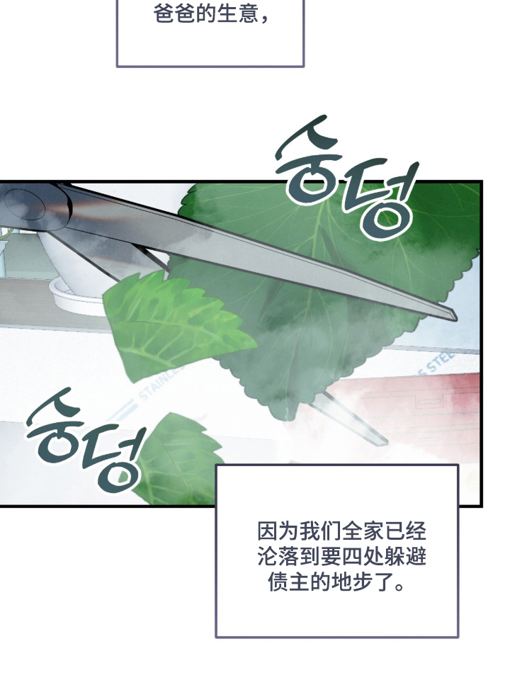 暗恋的最终味漫画,第10章：不再接触4图