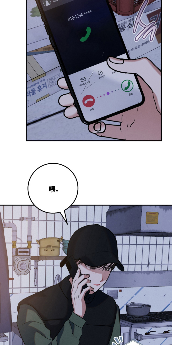 暗恋的最终味漫画,第16章：谢谢你4图