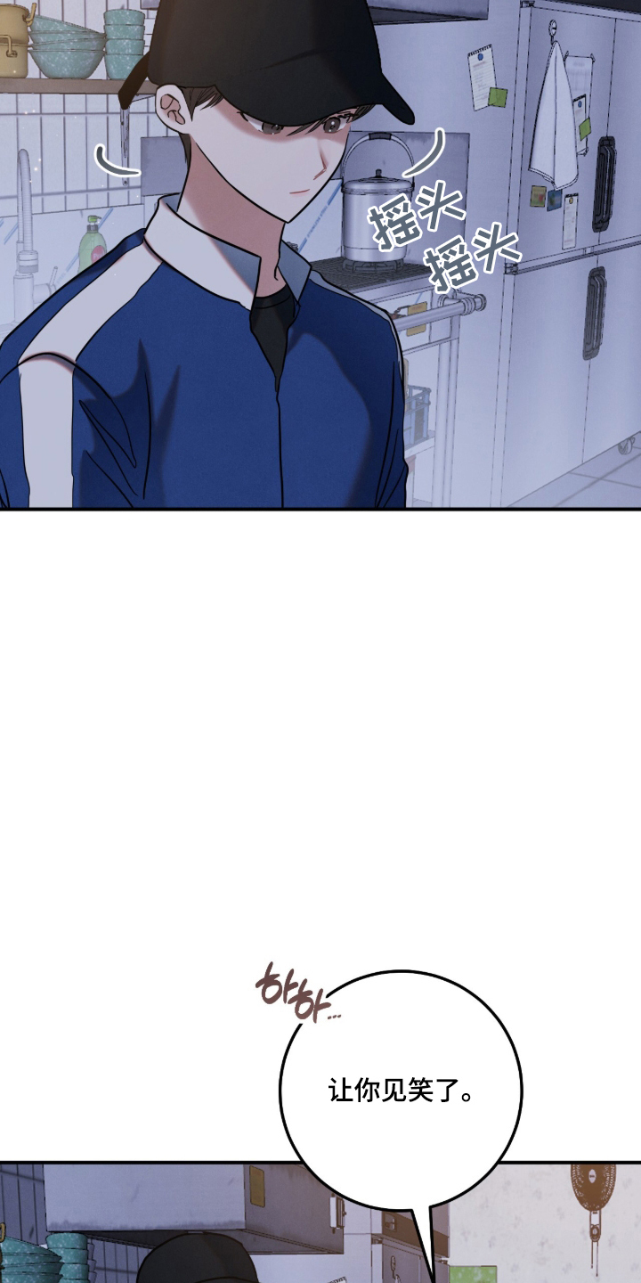 暗恋的最终味漫画,第15章：珍视的人3图